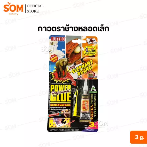 กาวตราช้างหลอดเล็ก 3 g.