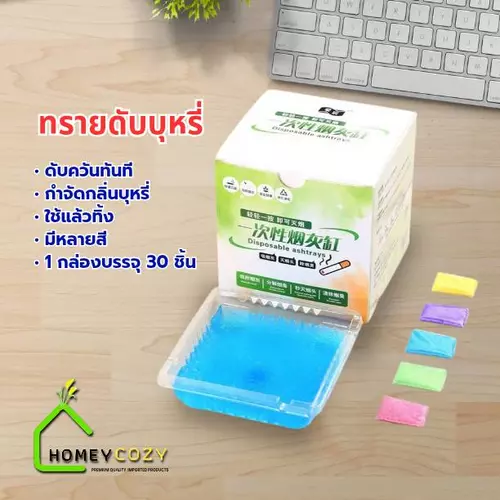 ที่เขี่ย ทรายดับกลิ่นควัน 1ชุดมี 30 ชิ้น  – ใช้แล้วทิ้ง ไม่ต้องล้าง สะอาด ปลอดภัย ไม่ต้องคอยทำความสะอาด