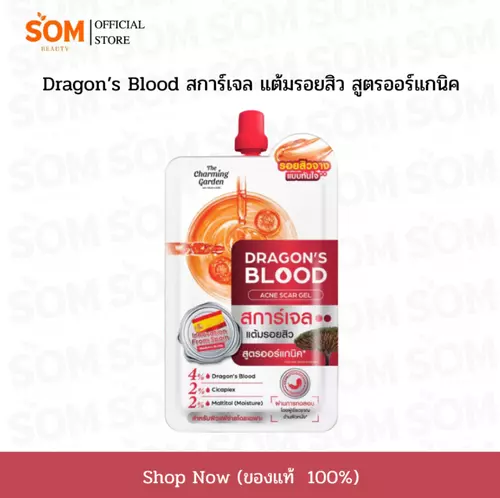 【พร้อมส่ง】เจลแต้มรอยสิว ดราก้อนบลัด สการ์เจล 7 กรัม The Charming Garden Dragon's Blood Acne Scar 7 g.