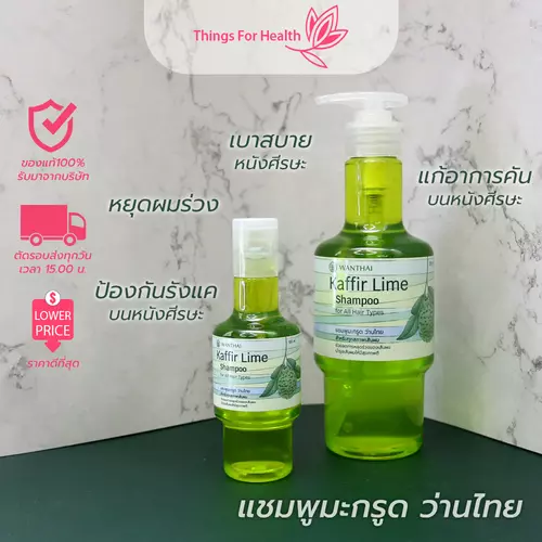 Wanthai(ว่านไทย) แชมพูมะกรูด