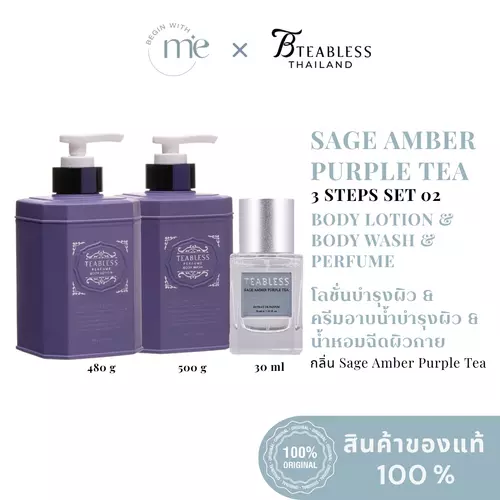 [TEABLESS SAGE AMBER PURPLE TEA 3 STEPS SET 2] โลชั่นบำรุงผิว BODY LOTION 480 G + ครีมอาบน้ำบำรุงผิว BODY WASH 500 G + น้ำหอม PERFUME 30 ML