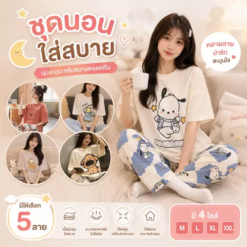 ชุดนอนผู้หญิง ขายาว แขนสั้น เนื้อผ้านุ่ม เบาสบาย หลายลาย หลายไซส์ พร้อมส่ง