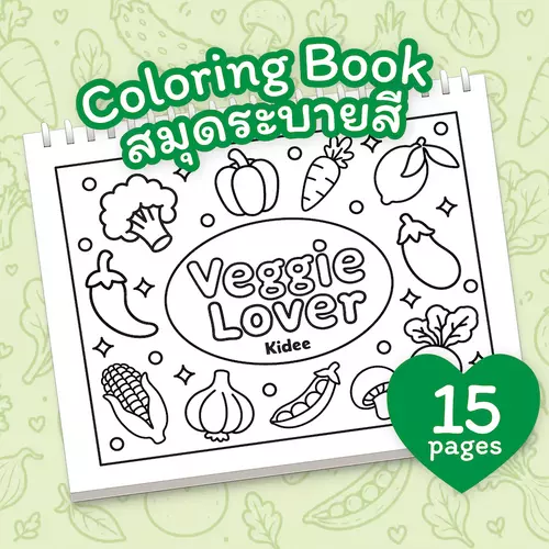 Kidee สมุดระบายสี Veggie & Fruit Lover กระดาษหนาคุณภาพดีมี 15 ภาพ ฝึกสมาธิ คลายเครียด