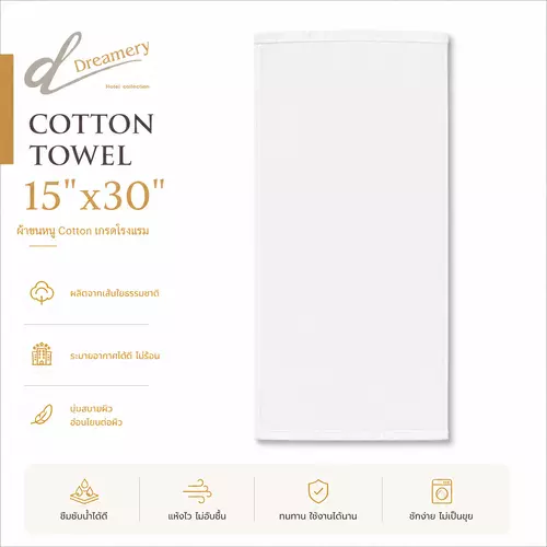 DREAMERY ผ้าขนหนูขนคู่ Cotton  HOTEL LUXURY ขนาด 15x30 นิ้ว 3.5 ปอนด์ เกรดโรงแรม 5 ดาว สีขาว