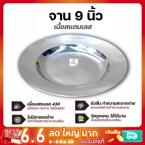 จานลึก 9 นิ้ว ตราพระอาทิตย์ เนื้อสแตนเลส