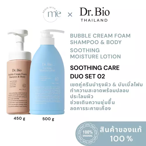 [DR.BIO SOOTHING CARE DUO SET 2] DR.BIO SOOTHING MOISTURE LOTION 500 G + DR.BIO BUBBLE CREAM FOAM SHAMPOO&BODY 450 G