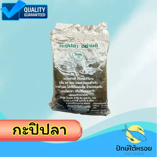 เคยปลา กะปิปลาโก้หยัด ไม่เค็มจัด หอม อร่อย กลมกล่อม