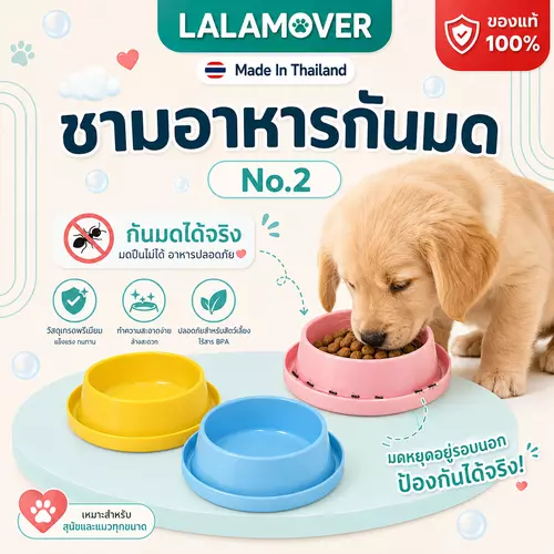 LALAMOVER ชามอาหารสัตว์เลี้ยงกันมด เบอร์2  ฐาน 16.3 ซม. | ชามหมา ชามแมว ถาดกันมด ชามพลาสติกกันมด ล้างน้ำได้