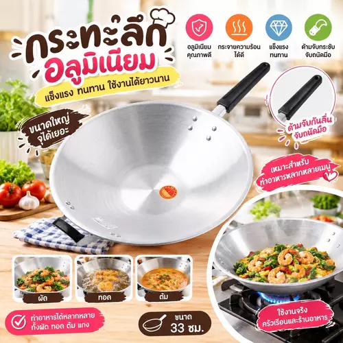 🍳 กระทะลึกอลูมิเนียม กระทะม้วนขอบ ขนาด 33 ซม. แข็งแรง ทนทาน กระจายความร้อนได้ดี ด้ามจับกระชับมือ