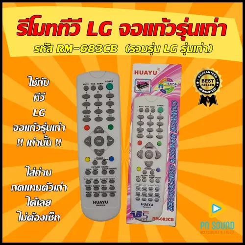 รีโมททีวี ใช้สำหรับ รีโมท LG รุ่น RM-683CB (รวมรุ่น LG รุ่นเก่า) (อ่านรายละเอียดก่อนสั่งซื้อ)
