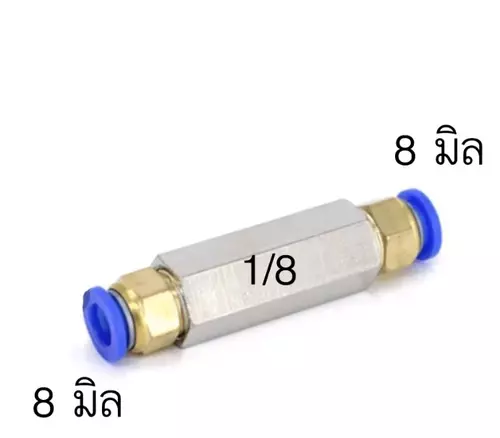 เช็ควาล์วลมเกลียว 1/8” 1 หุน เสียบสายลม 2 ทาง รู 8mm
