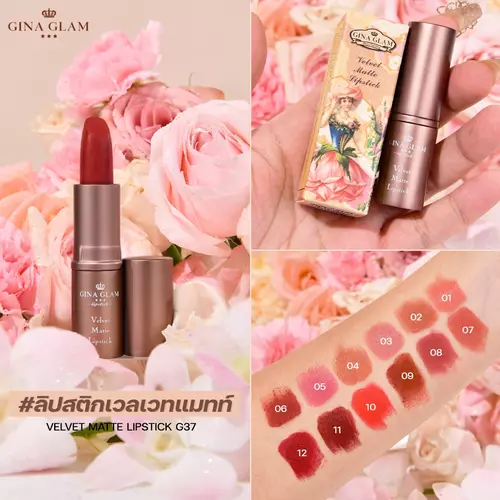G37 GINA GLAM ลิปสติกเนื้อแมทท์  นุ่มลื่นทาง่าย เฉดสีสวย เนื้อเนียนนุ่มละมุน  บางเบา กันน้ำ กันเหงื่อ เกลี่ยง่าย