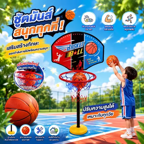 [ครบเซ็ต ปรับความสูงได้!] แป้นบาสมินิสำหรับเด็ก 🏀🔥 ฟรี! ลูกบาส + ที่สูบลม ติดตั้งง่าย เล่นในบ้านได้ ช่วยเสริมสร้างพัฒนาการและความสูง