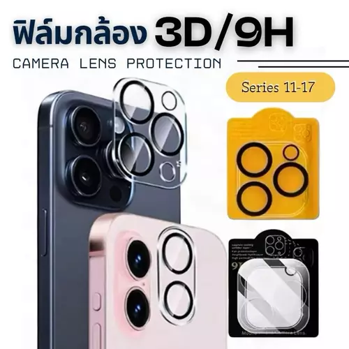 ฟิล์มเลนส์กล้องหลัง iPhone 3D/9H สำหรับ 17, 17 Pro, 16 Pro Max, 15, 15 Pro, 15 Pro Max, 14 Pro Max, 11, 12, 13, 14 Plus, 16 Plus, 13 Mini ฟิมล์ ไอโฟน