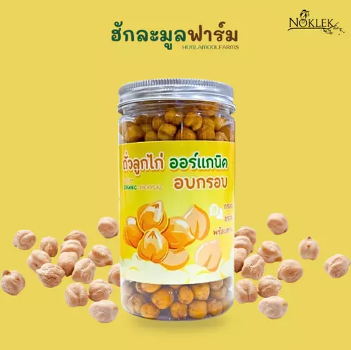 ถั่วลูกไก่อบกรอบ จากฮักลามูลฟาร์ม