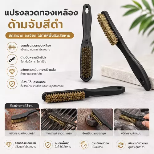 [เกรดพรีเมียม 100%] แปรงลวดทองเหลืองคุณภาพสูง ด้ามพลาสติกสีดำแบบหนา ขัดคราบแน่น ขัดสนิม พร้อมส่งทันที!