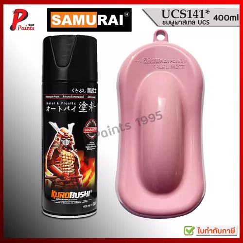 สีสเปรย์ซามูไร สีชมพู UCS141* ชมพูพาสเทล สีชมพูอ่อน สีซามูไร  KUROBUSHI SAMURAI PAINT