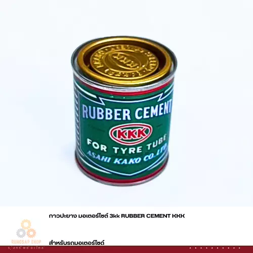 กาวปะยาง มอเตอร์ไซต์ 3kk RUBBER CEMENT KKK สำหรับมอเตอร์ไซค์