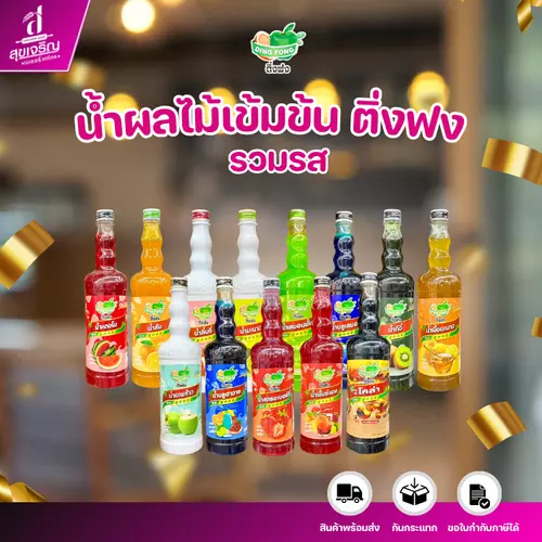 ติ่งฟง น้ำผลไม้เข้มข้นทำจากผลไม้แท้100 % รวมรสชาติ (ปริมาณ755,760ml.)