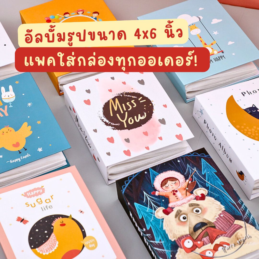 อัลบั้มรูป 4x6 นิ้ว 100 รูป มีหลายลาย พร้อมส่ง