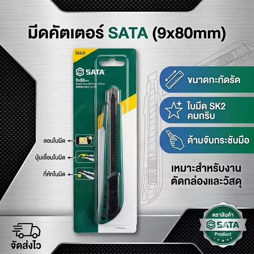 SATA มีดคัตเตอร์ ขนาด 9 มม. คุณภาพมาตรฐานช่างมืออาชีพ