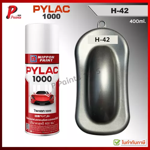 PYLAC1000 สีเทาประกาย H-42 บรอนเทา บรอนเงิน เงินประกาย สีมีเกล็ด ซ่อมสีรถ สีสเปรย์ไพแลค