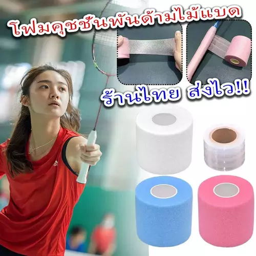 โฟมคุชชั่นพันด้ามไม้แบด เพิ่มความนุ่มนวล เสริมความกระชับ จับถนัดมือยิ่งขึ้น