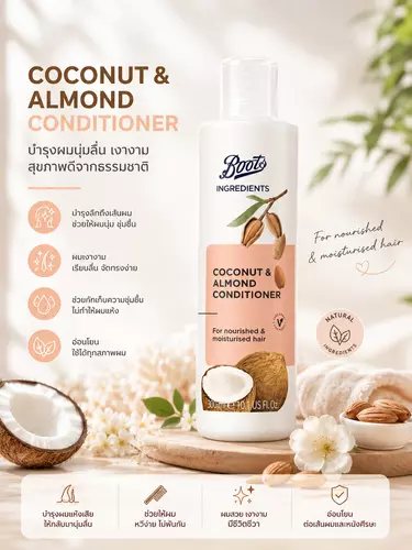 Boots Ingredients Coconut & Almond Conditioner 300ml 🥥 ครีมนวดกู้ผมแห้งเสีย! ผมนุ่มลื่นไม่พันกัน หอมกลิ่นมะพร้าวอัลมอนด์