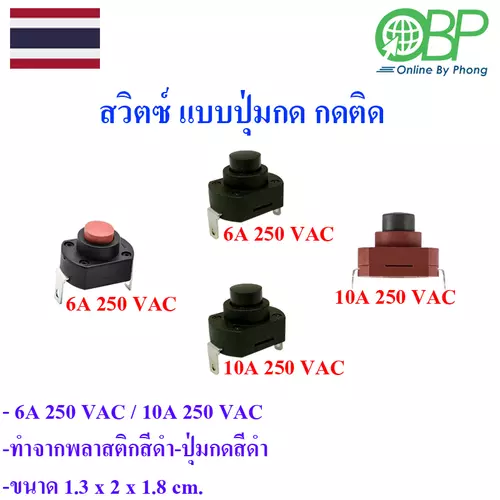 สวิตซ์กดติด กดดับ สำหรับมอไซค์ รถยนต์ สวิตซ์เปิด-ปิด 1 ชิ้น