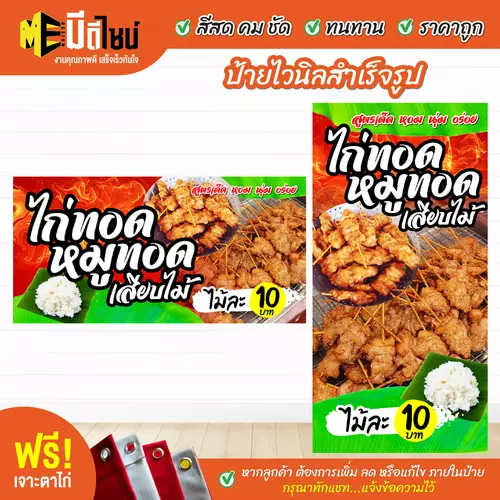 ป้ายไวนิลสำเร็จรูป ไก่ทอด+หมูทอด สีคมชัด ทนทาน ราคาถูก ฟรี เจาะตาไก่