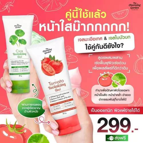 คู่หู (เจลกู้ผิว) ลดสิว ผิวใส☘️เจลใบบัวบก+เจลมะเขือเทศ🍅 ขนาด 50g