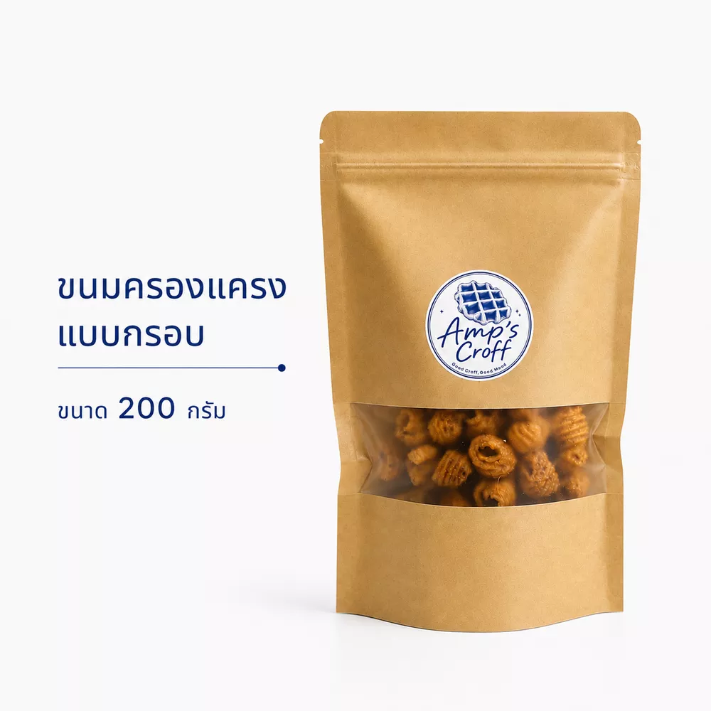 ขนมครองแครงกรอบ