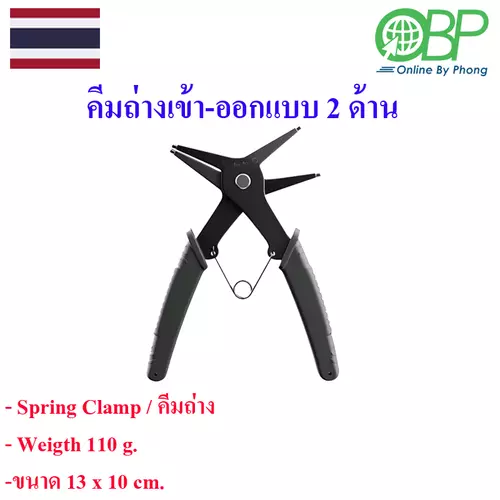 คีมถ่างเข้า-ออก แบบ 2 ด้าน สำหรับงานช่างซ่อม 1 ชิ้น