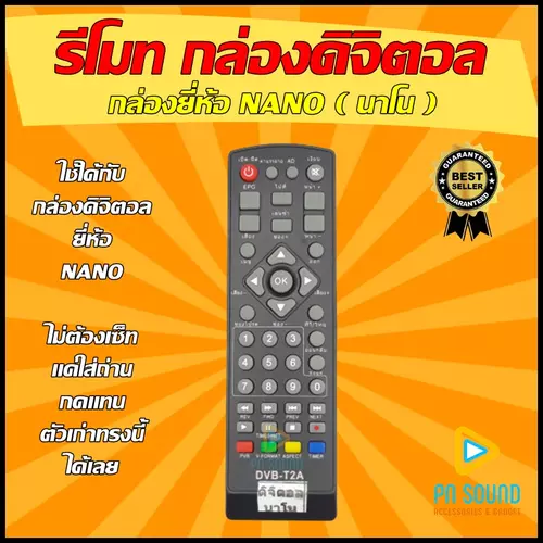 รีโมทกล่องดิจิตอล NANO (SET TOP BOX)