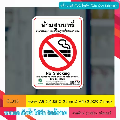 CL018 ป้าย สติ๊กเกอร์ ห้ามสูบบุหรี่ No Smoking รุ่นใหม่ เพิ่ม ไอค่อน บุหรี่ไฟฟ้าด้วย สติกเกอร์งานพิมพ์ กันน้ำ ทนเเดด
