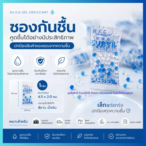 ซองกันชื้น 1 กรัม 100 ชิ้น ซองพลาสติก ซองกระดาษ ซองเล็ก พร้อมใช้