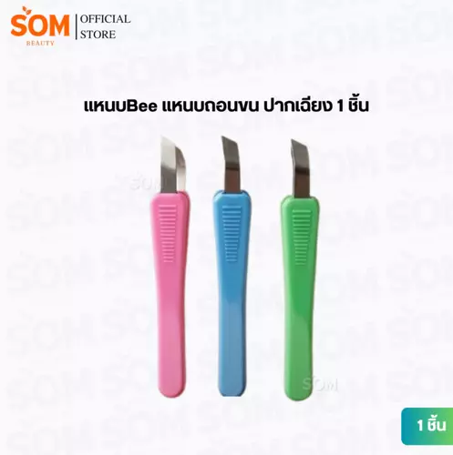 แหนบBee แหนบถอนขน ปากเฉียง 1 ชิ้น