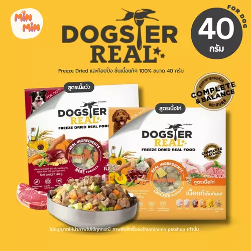 [40 g.] Dogster Real ด็อกสเตอร์ เรียล /อาหารฟรีซดราย /สูตรเนื้อวัว / เนื้อไก่ /อาหารมื้อหลักสุนัข