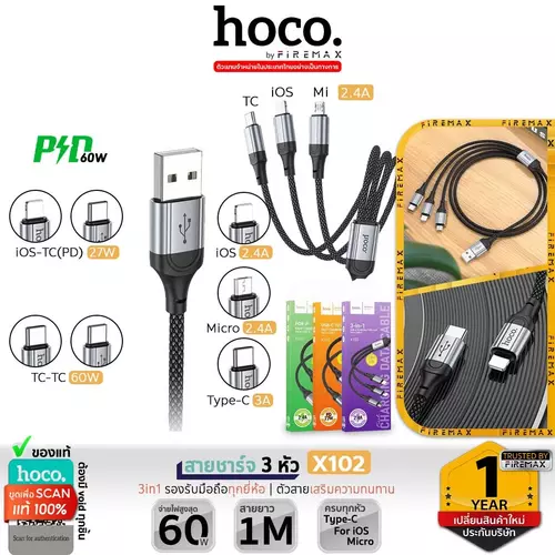 HOCO X102 สายชาร์จ 3 หัว 3in1 iOS + Micro + Type-C จ่ายไฟ 2.4a / iOS 2.4A / สายชาร์จเร็ว PD 27W  ยาว 1 เมตร สายชาร์จ hc1