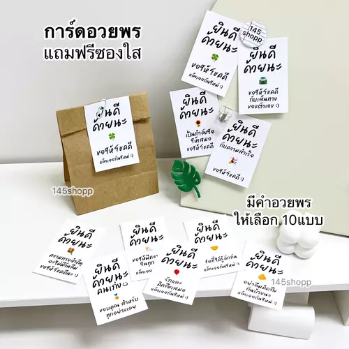 การ์ดอวยพร 10ใบ SET04 "ยินดีด้วยนะ" การ์ดแสดงความยินดี วันเรียนจบ ปัจฉิม การ์ดcongrats  ของขวัญปัจฉิม ทำของขวัญให้เพื่อนๆ