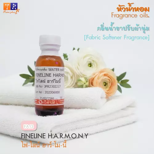 หัวน้ำหอม กลิ่นน้ำยาซักผ้า/ปรับผ้านุ่ม   FA13 : FINELINE HARMONY    ปริมาณ 25 กรัม