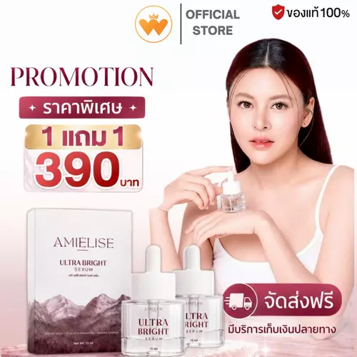 ซื้อ 1 แถม 1 Ultra Bright Serum เอมิ เอลีย์ อัลตร้า ไบรท์ เซรั่ม เซรั่มชะเอมเกาหลี เซรั่มใบเฟิร์น ผิวกระจ่างใส เซรั่ม 15ml.