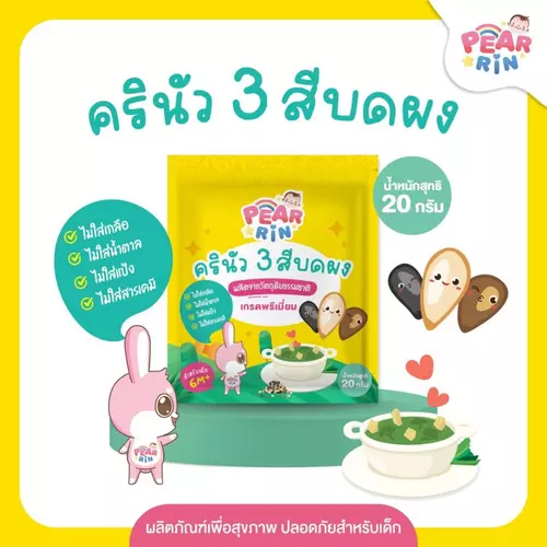 PEARRIN ควินัว 3 สี บดผง