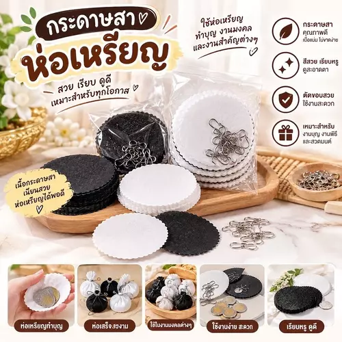 🪙 กระดาษสาห่อเหรียญโปรยทาน 100 แผ่น ตัดขอบหยักสวยงาม ห่อเหรียญได้พอดี เหมาะสำหรับงานบุญและงานมงคล