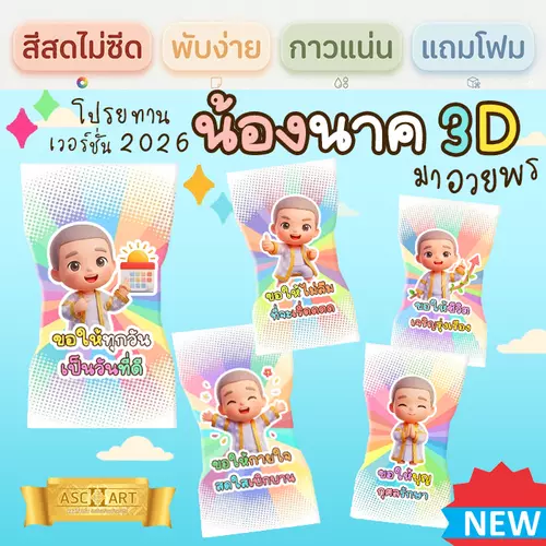 เหรียญโปรยทาน กระดาษพับเหรียญโปรยทานลูกอมน้องนาค3D มาอวยพร (ชุดทำได้ 50/100 ชิ้น) มีแถมทุกชุด✨