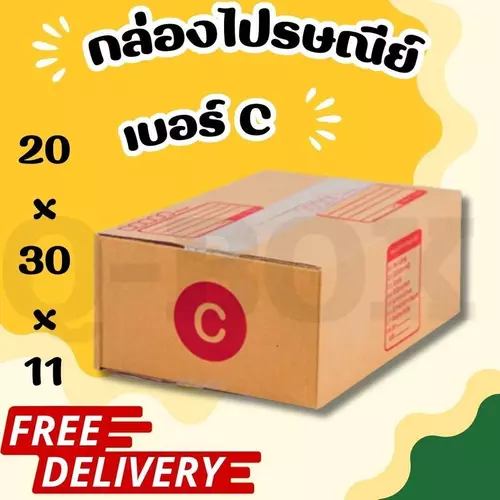 สินค้าราคาโรงงาน กล่องไปรษณีย์ ราคาถูก เบอร์ C ไม่พิมพ์ (20 ใบ) ส่งฟรีทั่วประเทศ
