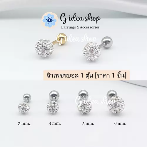 จิวหูเพชรบอล 1ตุ้ม จิวเพชรดัมเบล สแตนเลสแท้ (ราคา1ข้าง) ผิวแพ้ง่ายใส่ได้