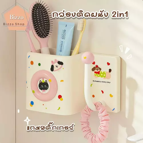 ฺBizzo ฟรีสติ๊กเกอร์ ที่ใส่แปรงสีฟันติดผนัง + ตะขอแขวน 2in1 ไม่ต้องเจาะผนัง ดีไซน์น่ารัก กล่องติดผนัง