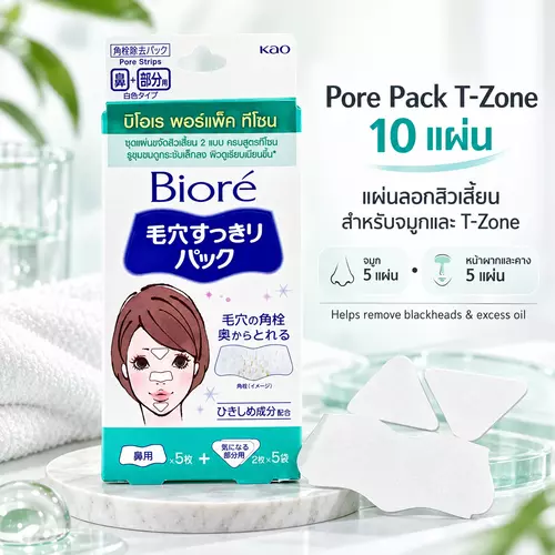 Biore Pore Pack T-Zone แผ่นลอกสิวเสี้ยน (แท้ / ป้ายไทย)