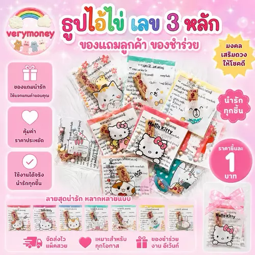 ธูปไอ้ไข่เลข3หลัก แพค30ชิ้น แถมฟรีคาถา